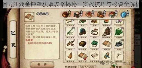 烟雨江湖深度解析，金钟罩属性全揭秘及实战应用