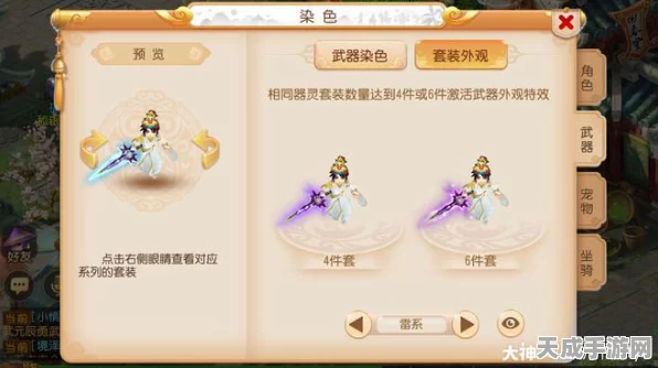 梦幻西游手游器灵套装外观揭秘，4件套VS6件套，差异何在？