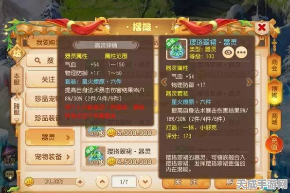 梦幻西游手游器灵套装外观揭秘，4件套VS6件套，差异何在？