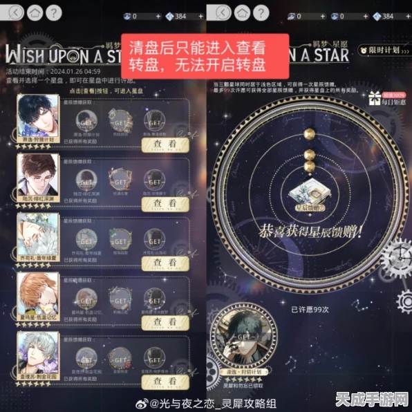 光与夜之恋星光手杖获取攻略，解锁浪漫星空的秘密