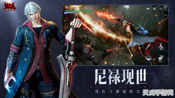 鬼泣巅峰战纪，尼禄鬼手觉醒，绯红之力震撼对决全解析