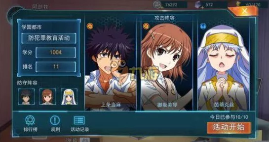 魔法禁书目录深度攻略，茵蒂克丝加点秘籍与实战技巧大揭秘