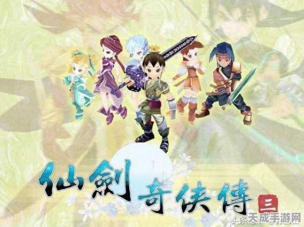 揭秘仙剑奇侠传7隐藏结局，解锁神秘剧情，探寻未了情缘