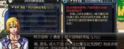 DNF阿尔伯特考验全攻略，解锁隐藏任务，征服挑战之旅