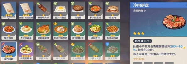 原神珍馐探索，解锁新鲜之肉食材的秘密与竞技盛宴