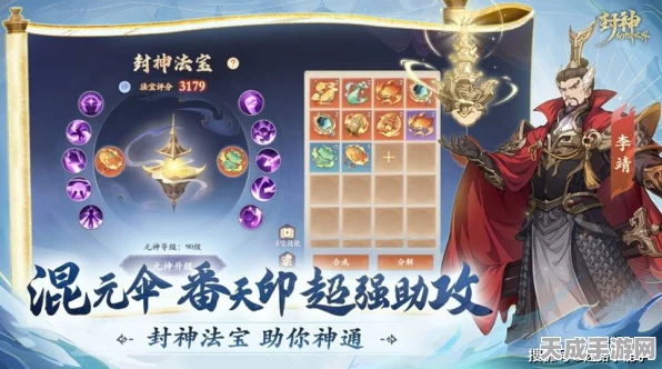 封神幻想世界，揭秘法宝合成秘籍，打造绝世神器！