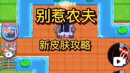独家揭秘，别惹农夫诸葛亮角色解锁秘籍与隐藏皮肤获取攻略