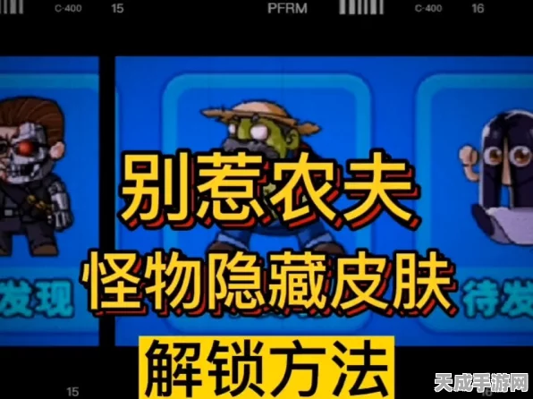 独家揭秘，别惹农夫诸葛亮角色解锁秘籍与隐藏皮肤获取攻略