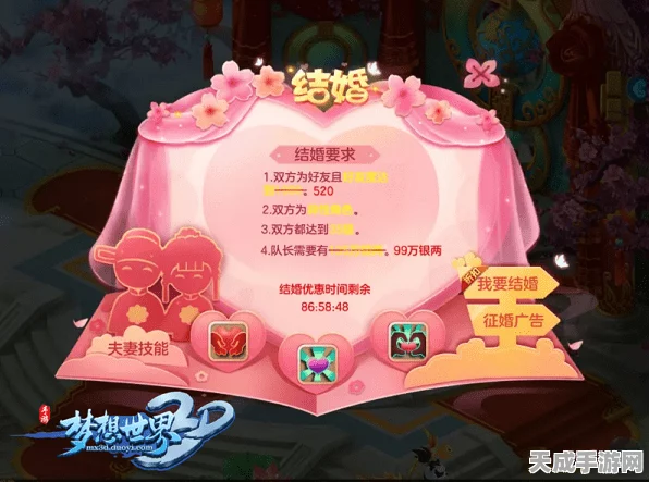 梦想世界手游，浪漫升级，美眷成双结婚系统全揭秘及婚礼大赛预告