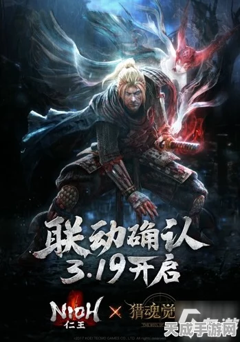 仁王×猎魂觉醒，终极联动逢魔之战，王者降临，挑战极限！
