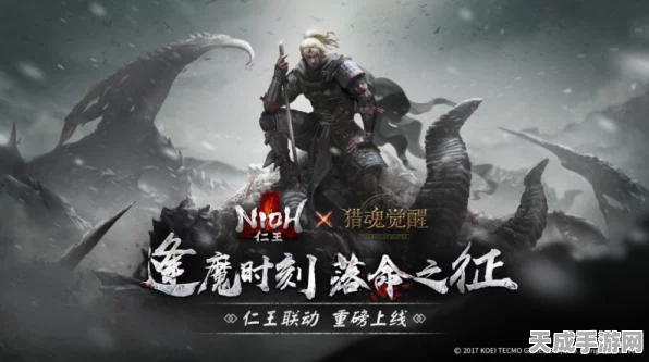 仁王×猎魂觉醒，终极联动逢魔之战，王者降临，挑战极限！