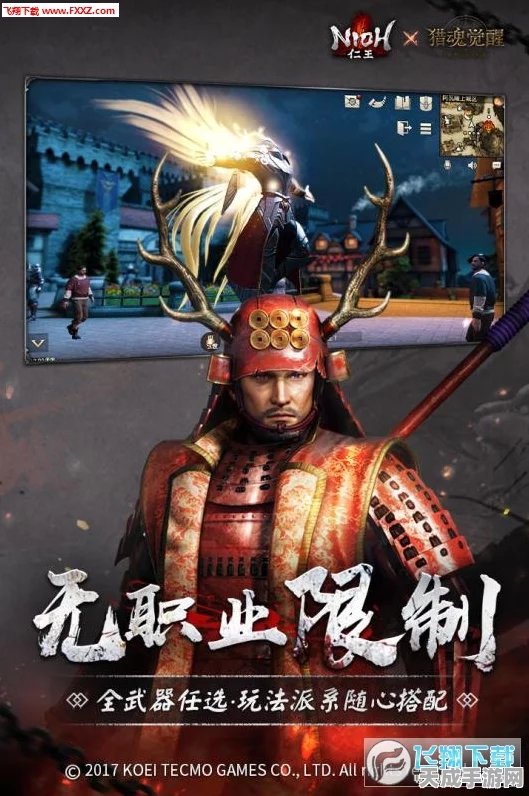仁王×猎魂觉醒，终极联动逢魔之战，王者降临，挑战极限！
