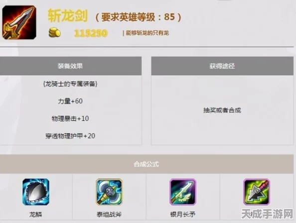 刀塔传奇珍稀装备揭秘，龙心属性深度解析与实战应用
