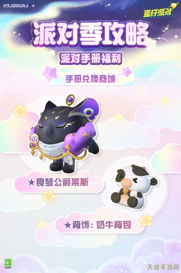蛋仔派对梦幻星遇季终极揭秘，赛季结束时间与精彩活动抢先看