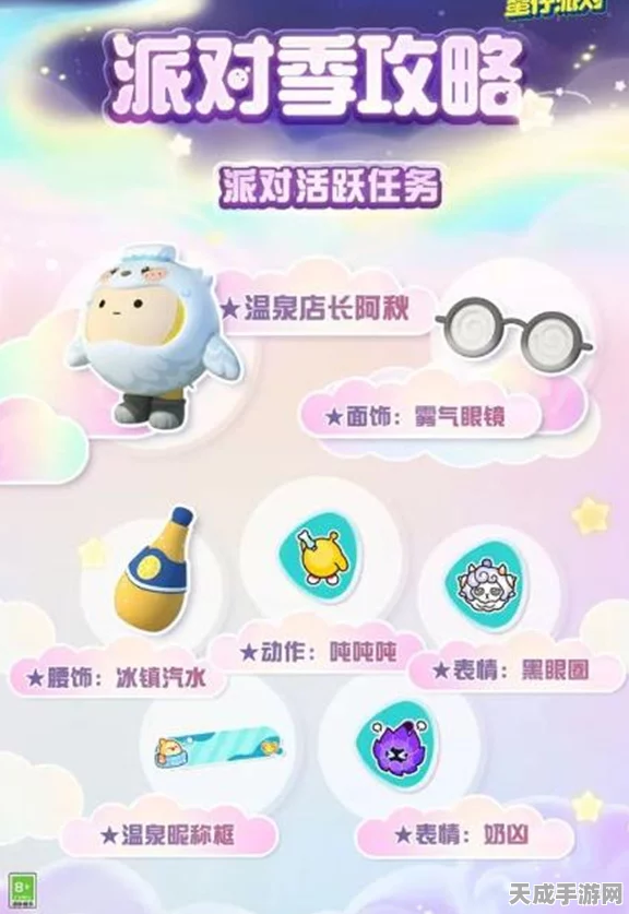 蛋仔派对梦幻星遇季终极揭秘，赛季结束时间与精彩活动抢先看