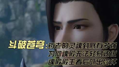 斗破苍穹手游深度解析，300章后药老失踪之谜与后续剧情展望