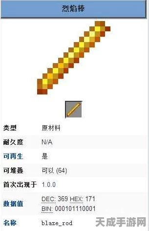 我的世界烈焰棒获取攻略，解锁合成秘籍，打造顶级装备！
