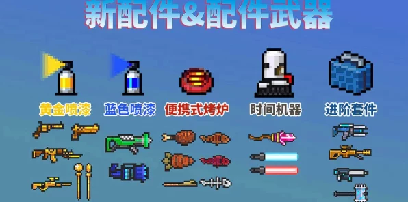 元气骑士喷漆配件全攻略，解锁炫酷外观的秘密途径