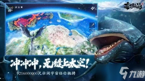 妄想山海，揭秘星空巨兽翱翔天际的高度之谜