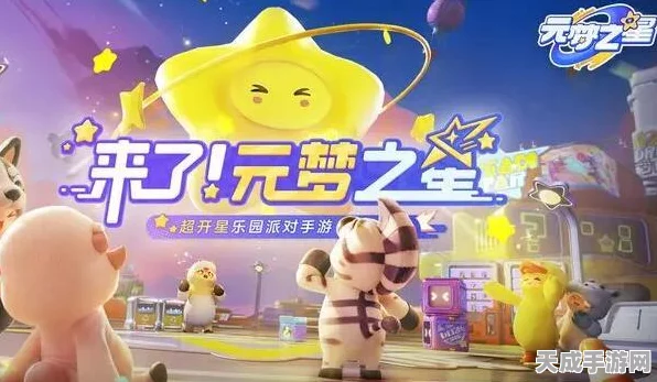元梦之星VS蛋仔派对，热门手游巅峰对决，深度剖析差异与魅力