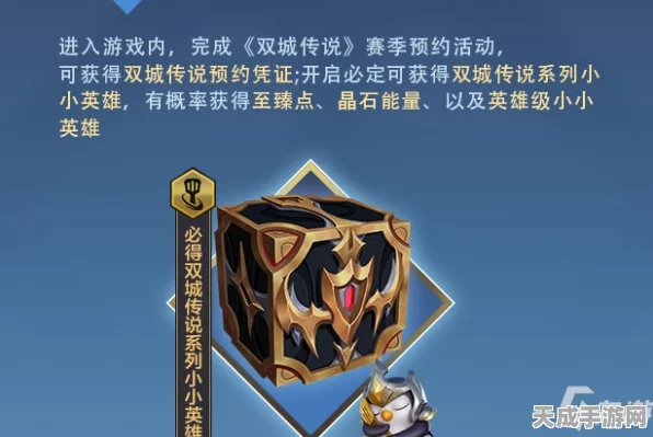 金铲铲之战双城传说，豪华宝典解锁独家内容与丰厚奖励