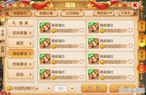 梦幻西游手游，揭秘神兽六技能养成秘籍，打造顶级战力！