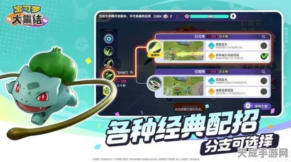 宝可梦大集结，开局制胜秘籍！详解高效分路搭配与实战技巧