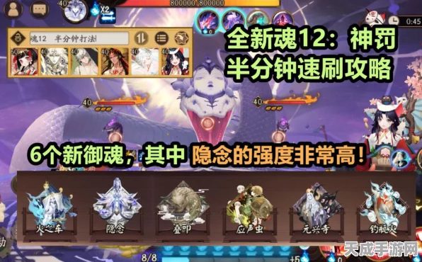 阴阳师，揭秘魂十二神罚高效速刷策略，轻松通关秘籍