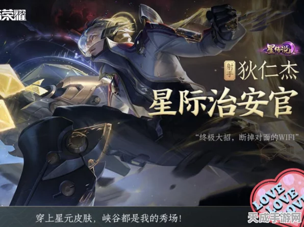 王者荣耀，揭秘狄仁杰星际治安官皮肤获取攻略，星际之旅即刻启程！