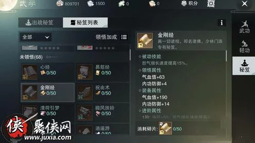 楚留香手游秘籍大揭秘，白色心法与心经获取全攻略
