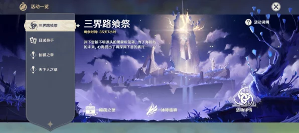 原神三界路飨祭，华丽宝箱全攻略，解锁隐藏宝藏的秘密