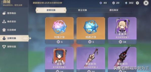 原神深度解析，四星武器锻造指南，打造你的专属神器！