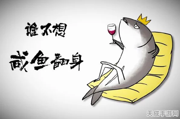 独家揭秘，咸鱼翻身秘籍！咸鱼之王麦团角色高效获取攻略