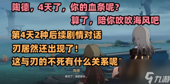 崩坏星穹铁道，陶德任务后续全攻略，解锁隐藏剧情与丰厚奖励