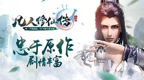 凡人修仙传手游，职业争霸赛燃爆开启，探寻你的修仙巅峰！