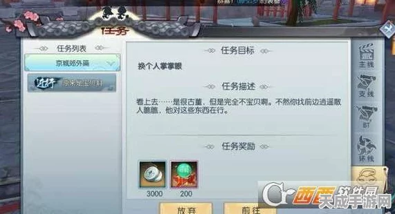 武林外传手游深度解析，如花任务全攻略，揭秘接取条件与常见疑问