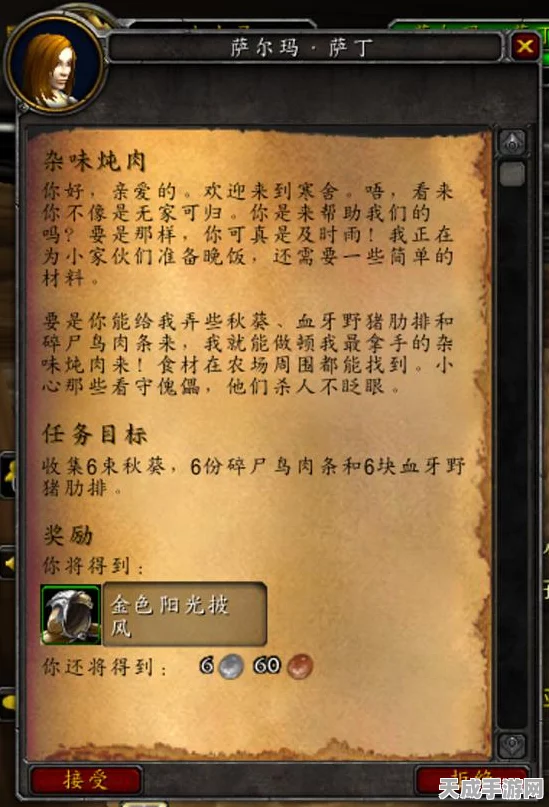 魔兽世界美食探索，揭秘诺森德炖肉食谱的获取秘籍