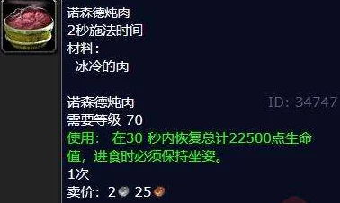 魔兽世界美食探索，揭秘诺森德炖肉食谱的获取秘籍