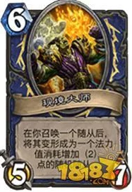 炉石传说，塑影匠师斯卡布斯，竞技场新霸主深度剖析