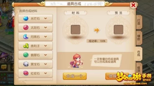 梦幻西游手游宝石合成秘籍，揭秘高级宝石合成所需数量