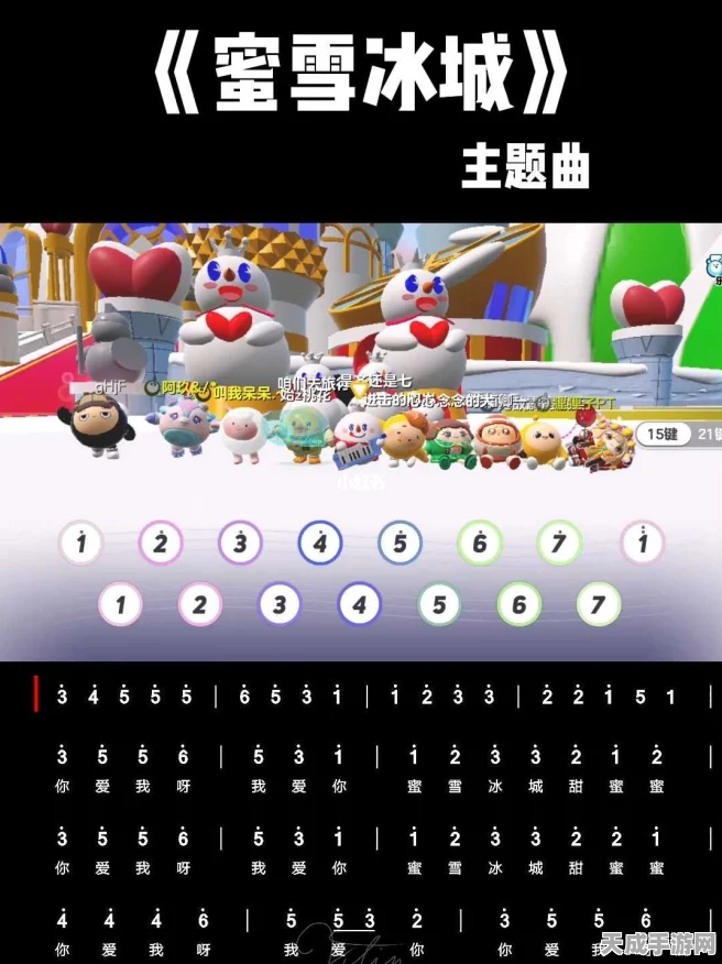 光遇玩家必看，揭秘蜜雪冰城主题曲琴谱，赢取限定游戏礼包！