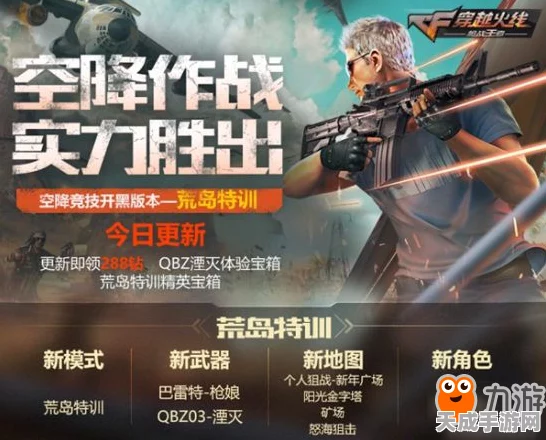 CF手游荒岛特训，解锁你的极速逃亡座驾全攻略
