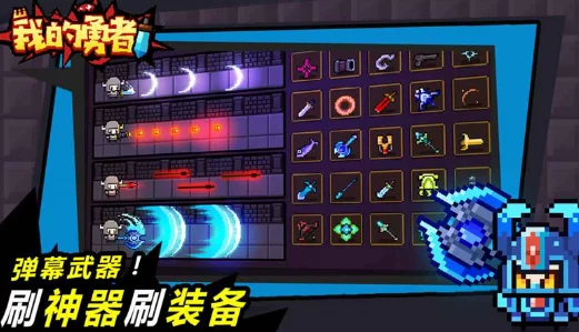 勇者游侠终极指南，揭秘武器选择的制胜之道