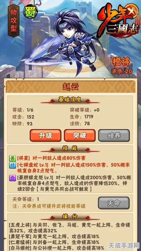 赵云领衔，战无不胜！揭秘少年三国志赵云最强阵容搭配攻略
