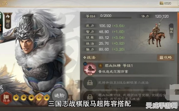 马超驰骋战场！三国志战棋版马超战法搭配深度解析与实战技巧
