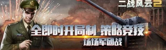 二战风云50服震撼合服！具体时间揭晓及合服细节大揭秘