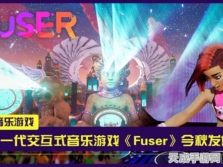 FuserDJ音乐游戏今秋震撼登场，解锁音乐创作与混音大赛新篇章