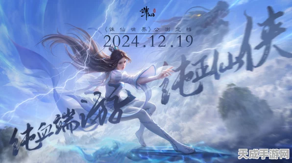 诛仙世界跨界来袭，端游经典变身手游巨作，全新玩法揭秘