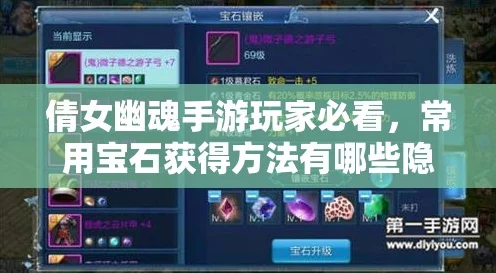 新倩女幽魂宝石拆解攻略大揭秘，宝石升级新途径，战力飙升不是梦！