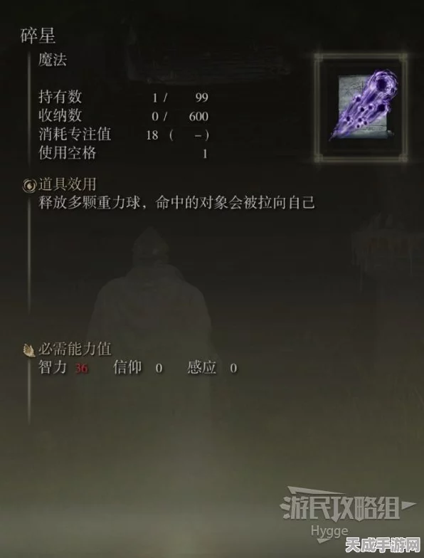 艾尔登法环新手攻略，法师前期必备魔法大揭秘